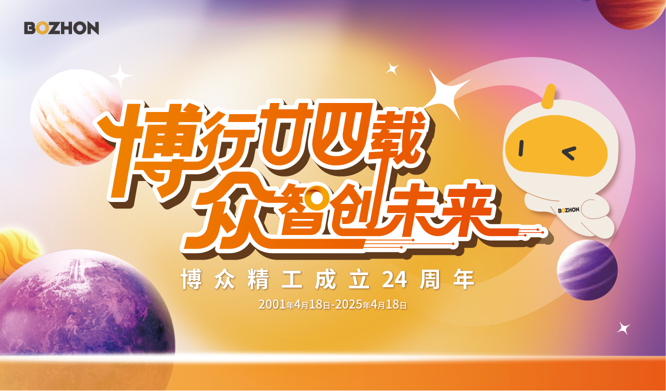 博行廿四载 众智创未来｜至尊国际精工成立24周年生日月活动圆满举行